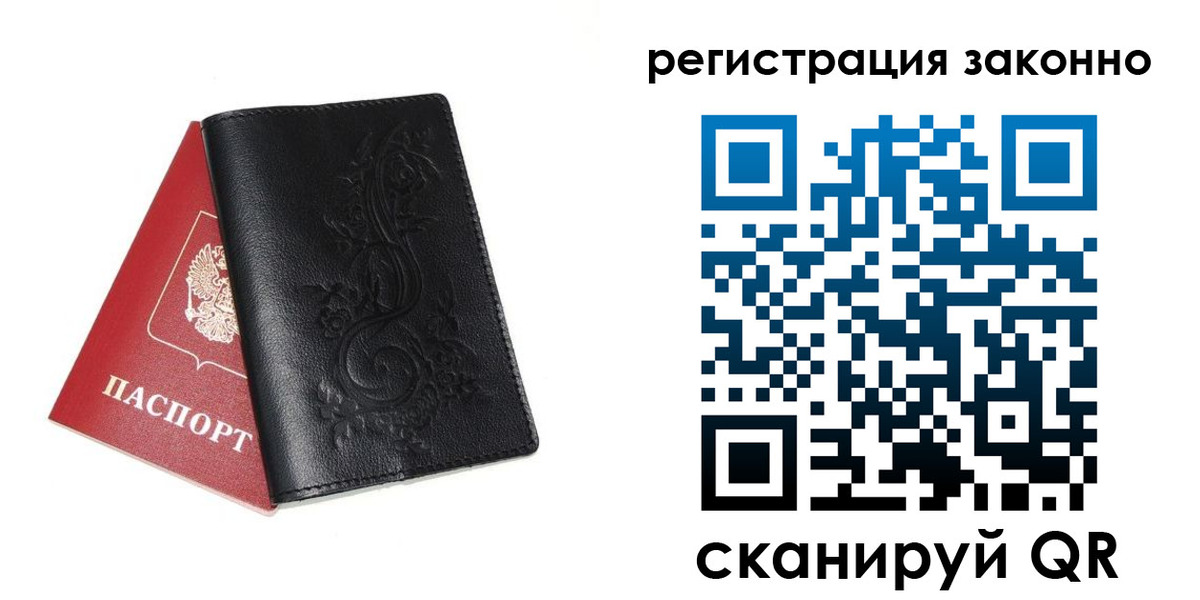 временная регистрация для всех в Старой Руссе