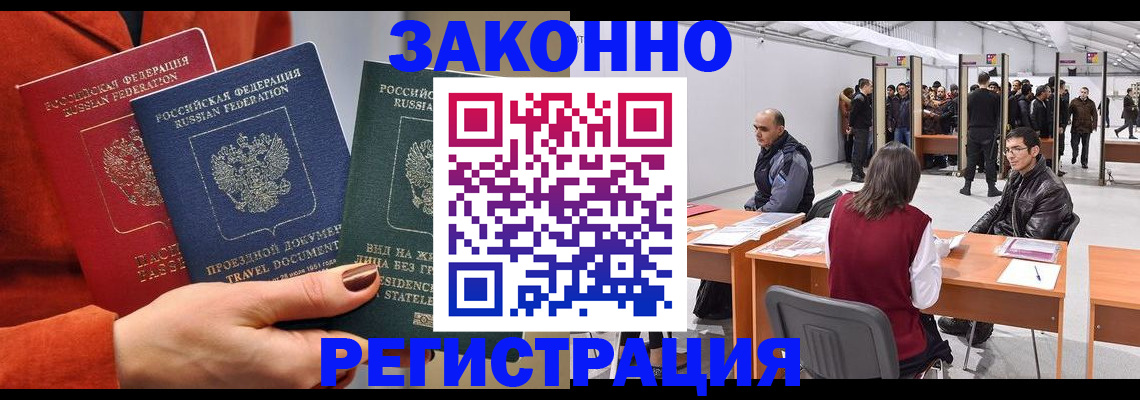 прописка для работы в Старой Руссе