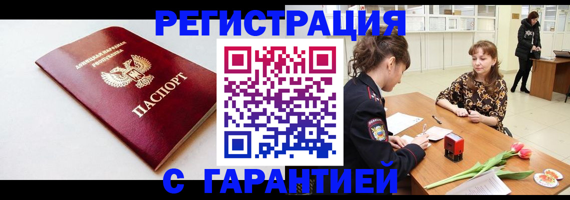прописка в Старой Руссе