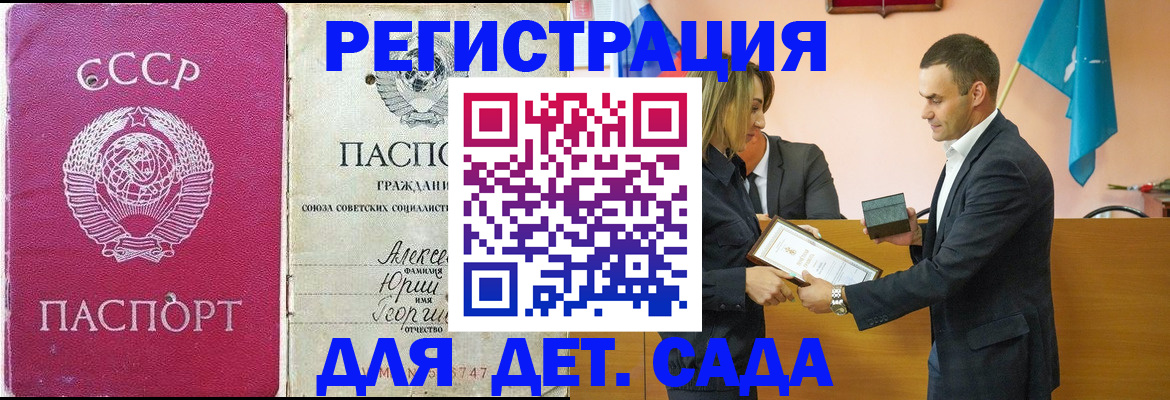 прописка ребенка в Старой Руссе