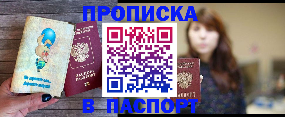 прописка для кредита в Старой Руссе