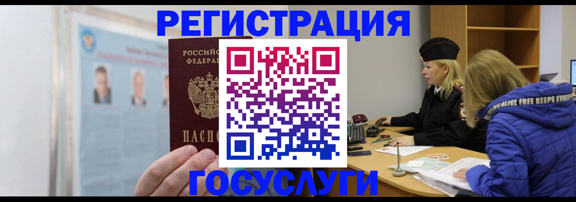 прописка для работы в Старой Руссе
