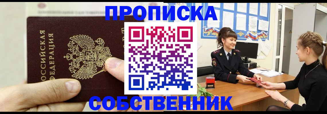 прописка законно в Старой Руссе